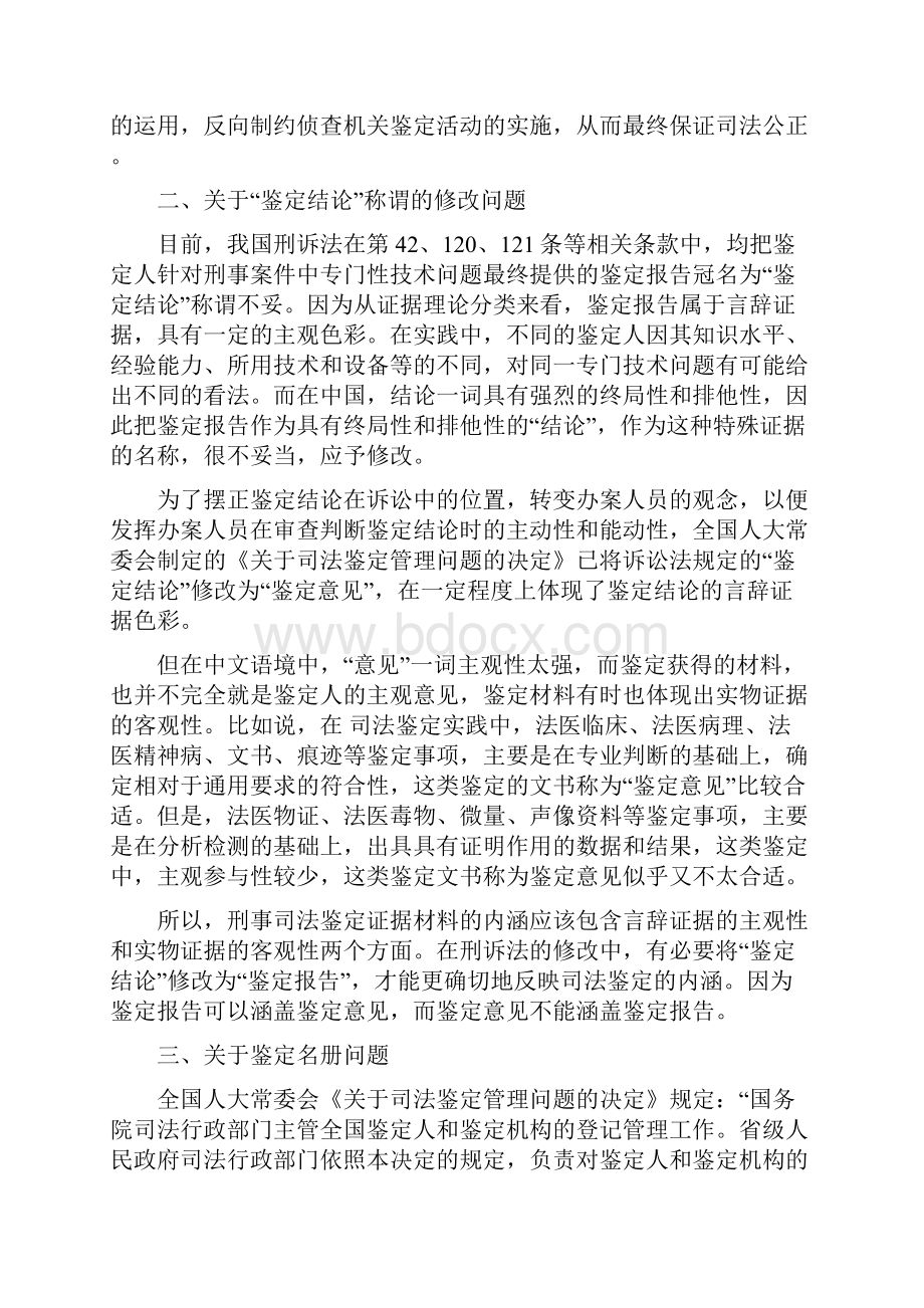 刑诉法修改中有关司法鉴定制度的12个问题研究.docx_第3页