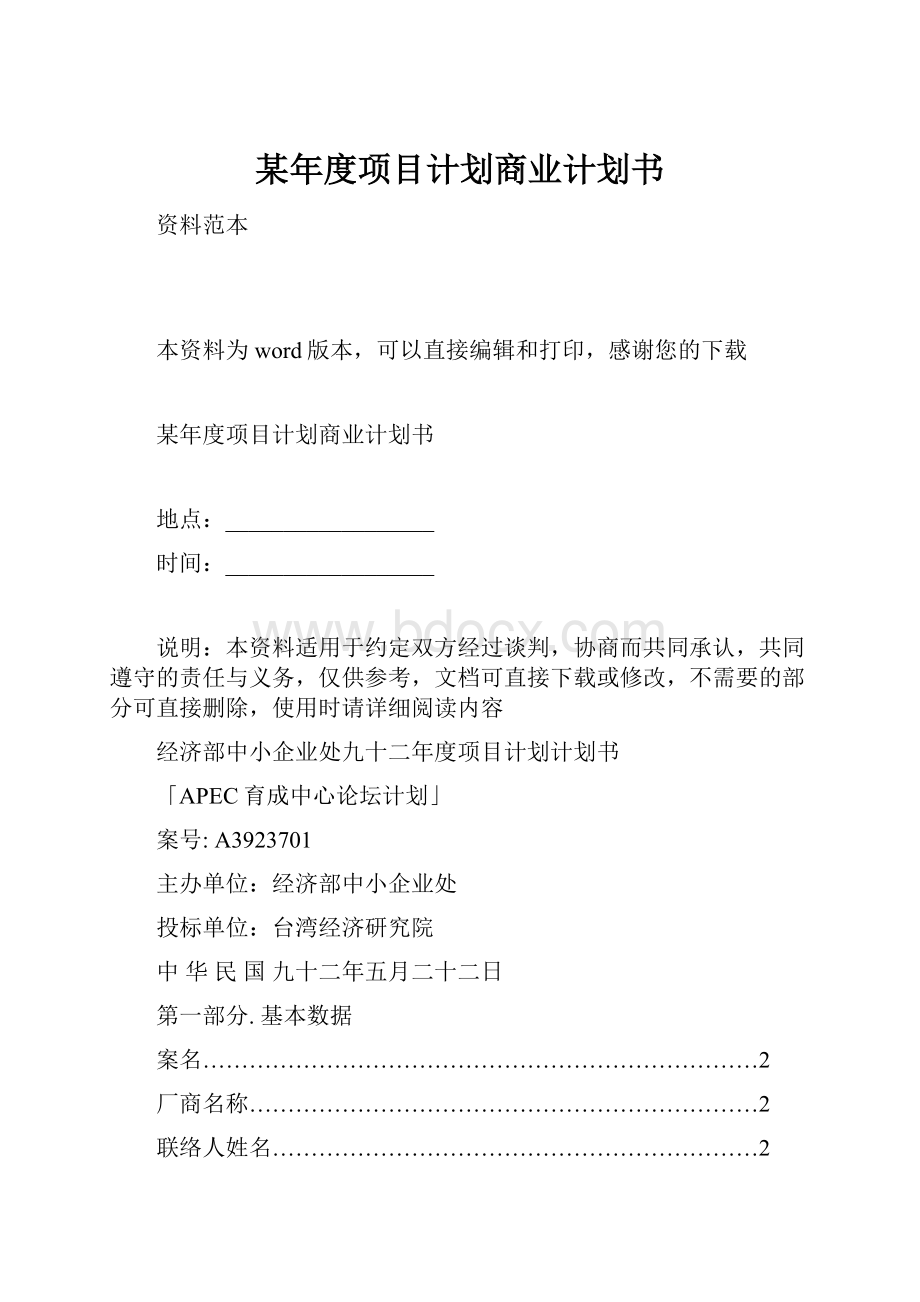 某年度项目计划商业计划书.docx_第1页