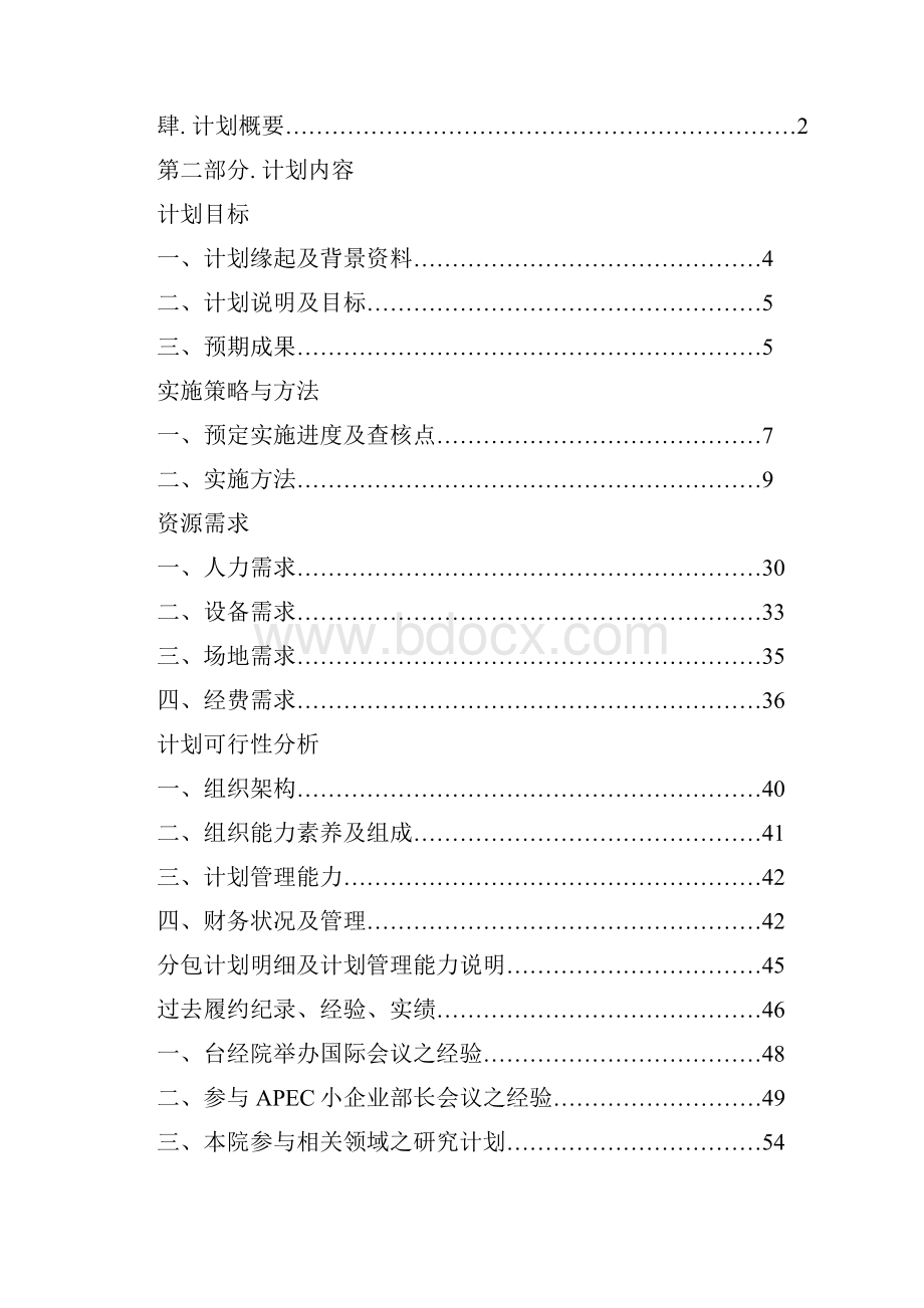 某年度项目计划商业计划书.docx_第2页