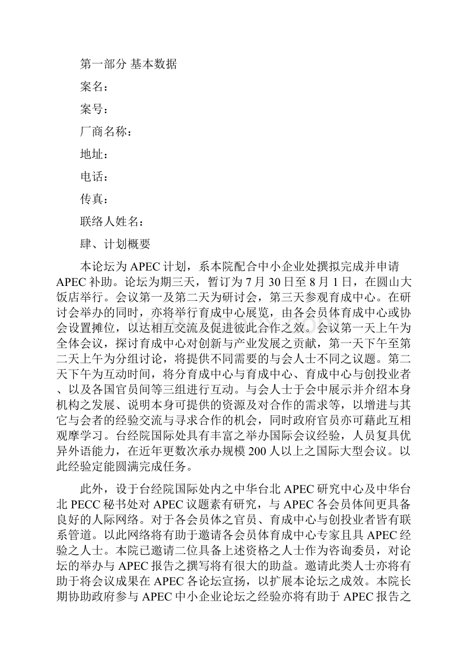 某年度项目计划商业计划书.docx_第3页