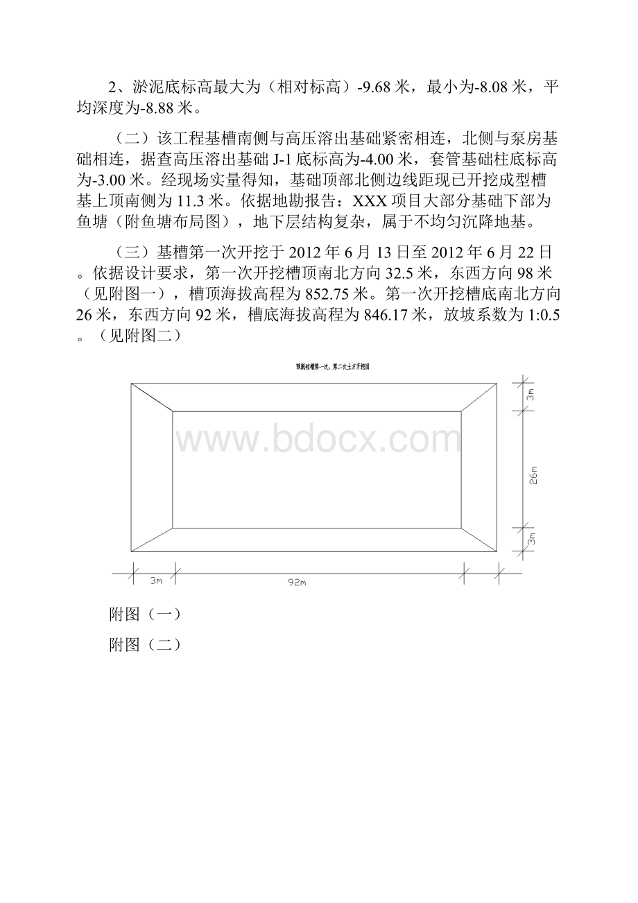 土方二次开挖方案.docx_第2页