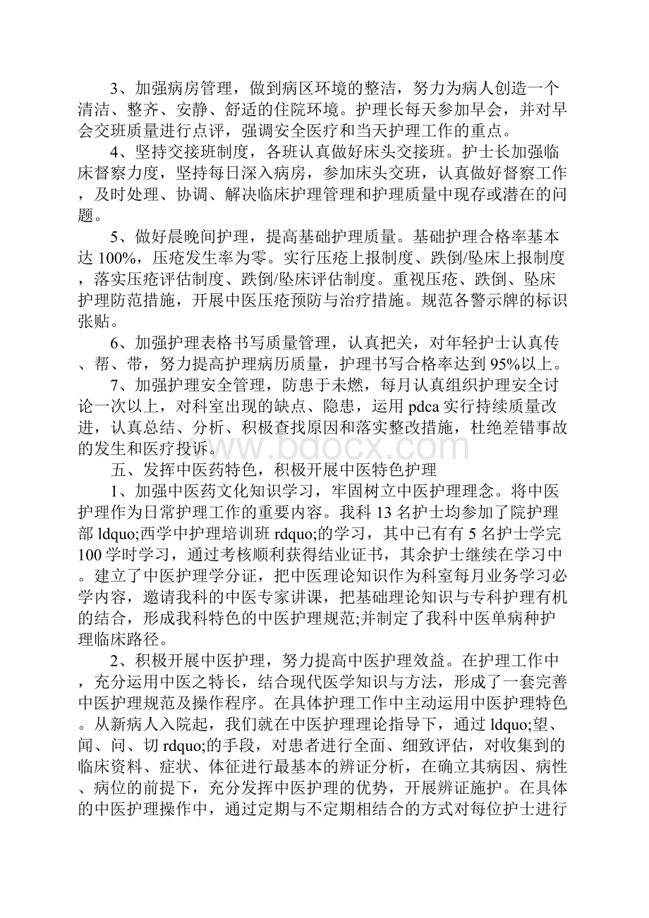 最新医德医风工作总结.docx_第3页