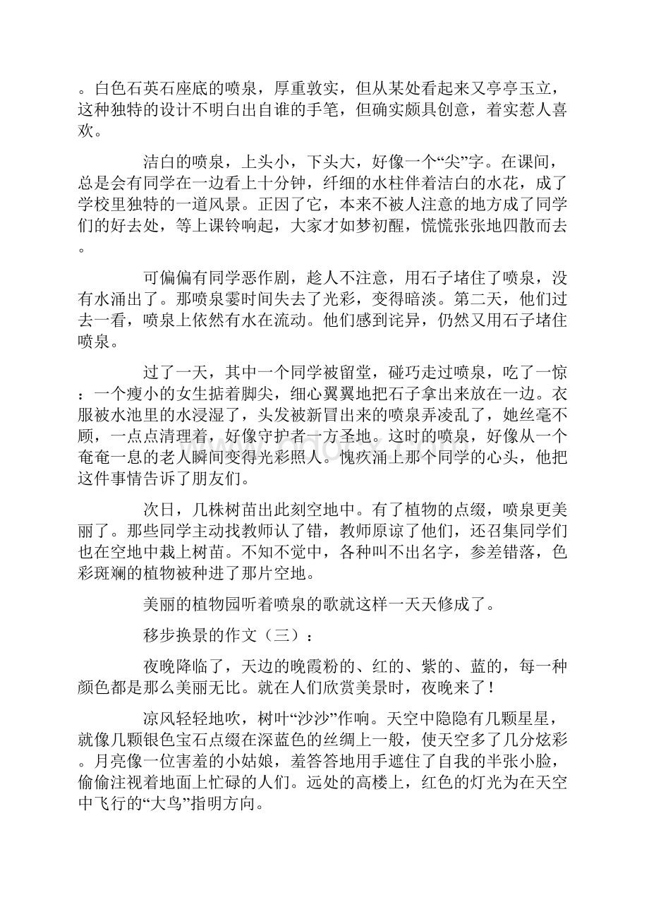 移步换景的作文.docx_第2页