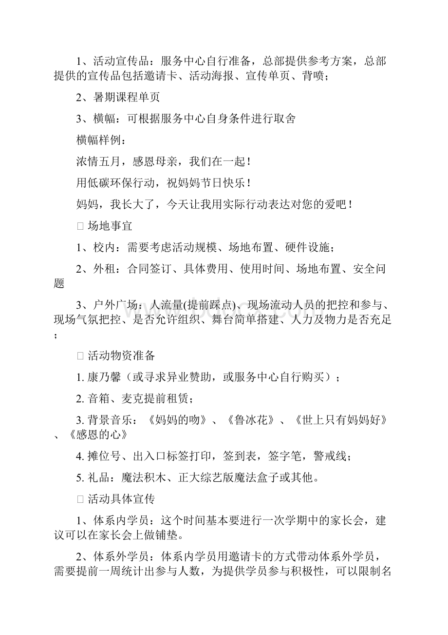 母亲节活动方案 欢乐淘市集 温情伴母亲.docx_第2页