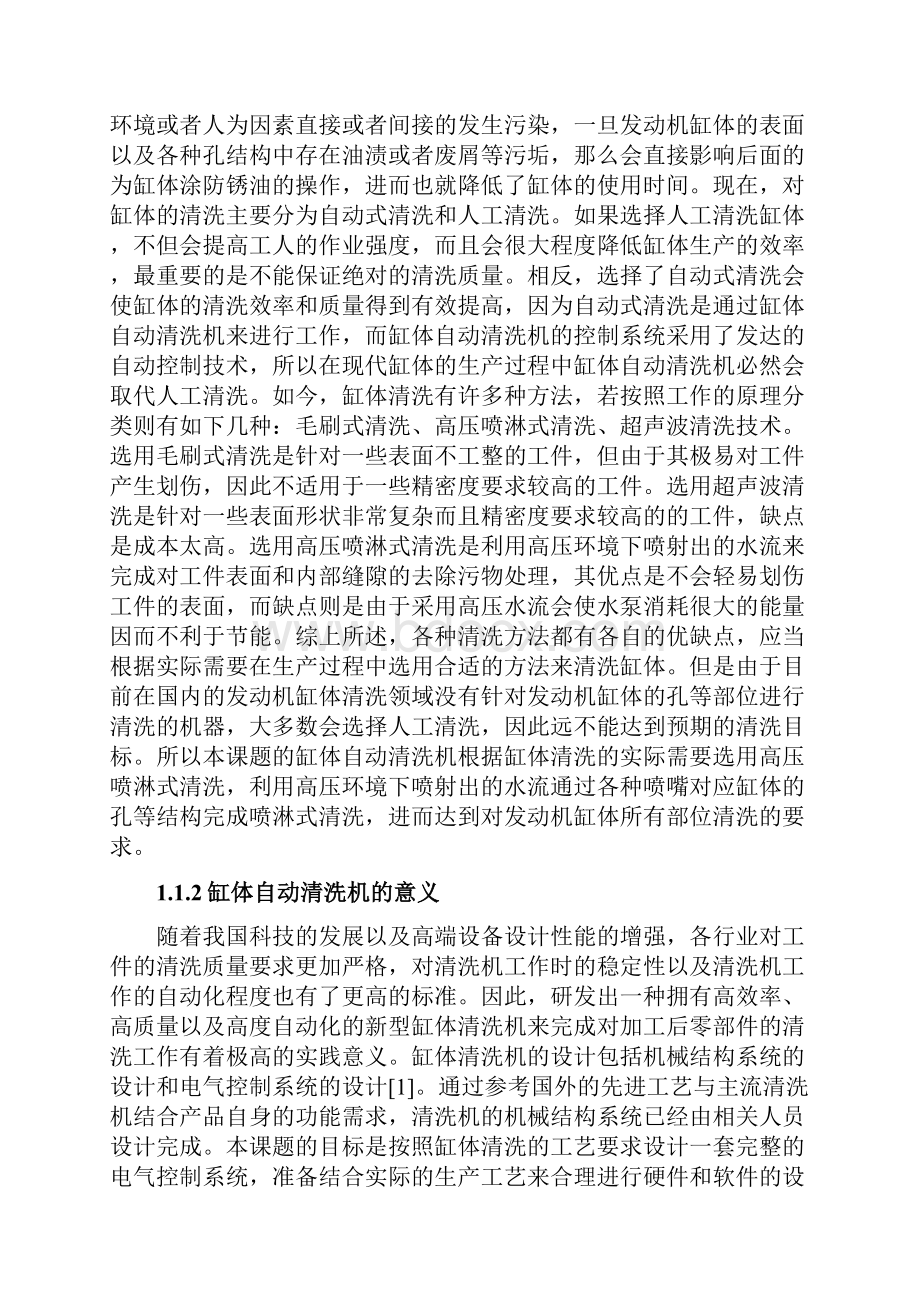 缸体自动清洗机控制系统设计.docx_第3页