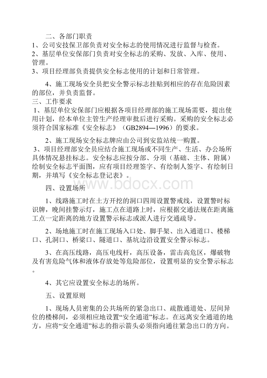 gz施工现场安全警示警告标识标志使用管理规定13页word.docx_第2页