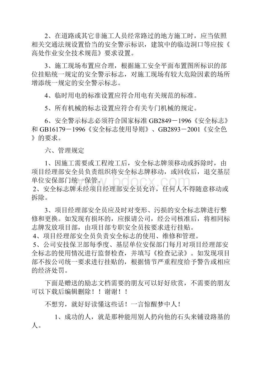 gz施工现场安全警示警告标识标志使用管理规定13页word.docx_第3页