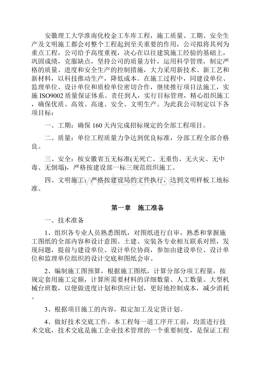 钢结构厂房的施工组织设计doc.docx_第2页