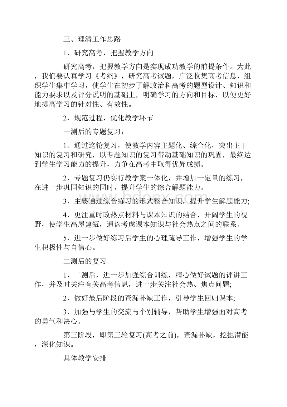 高三政治教师的工作计划范文.docx_第3页