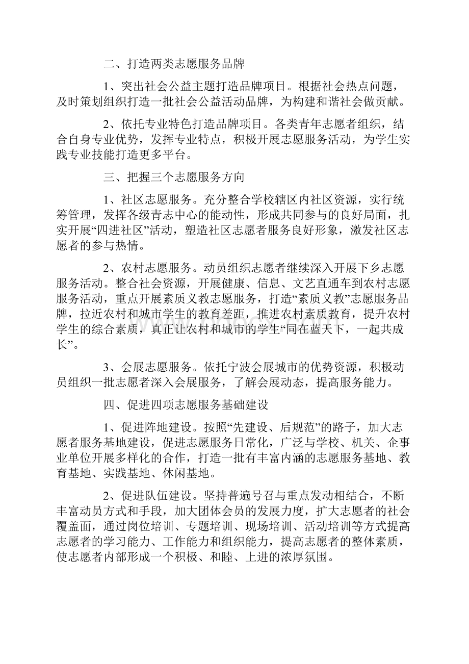 志愿者表彰大会领导讲话稿范文精选3篇.docx_第2页