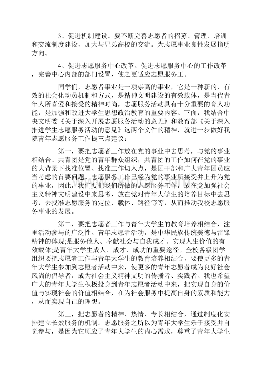 志愿者表彰大会领导讲话稿范文精选3篇.docx_第3页