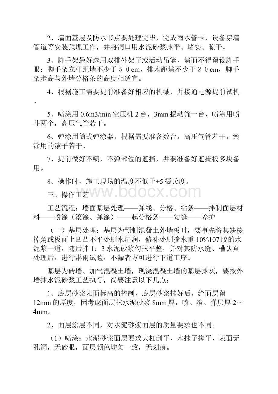 9喷涂滚涂弹涂施工工艺标准.docx_第2页