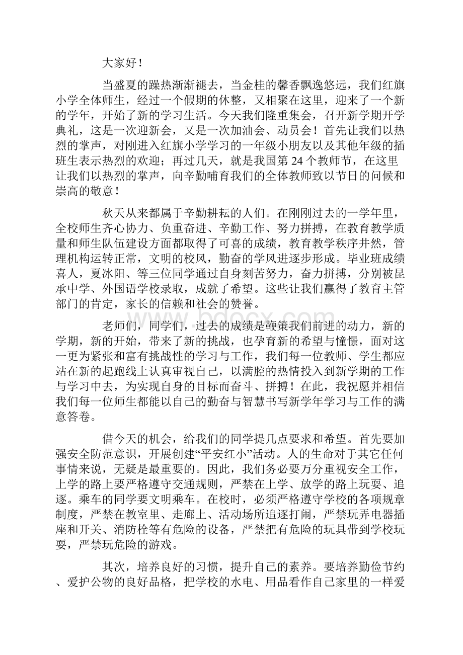 小学开学典礼校长发言稿精选4篇.docx_第3页