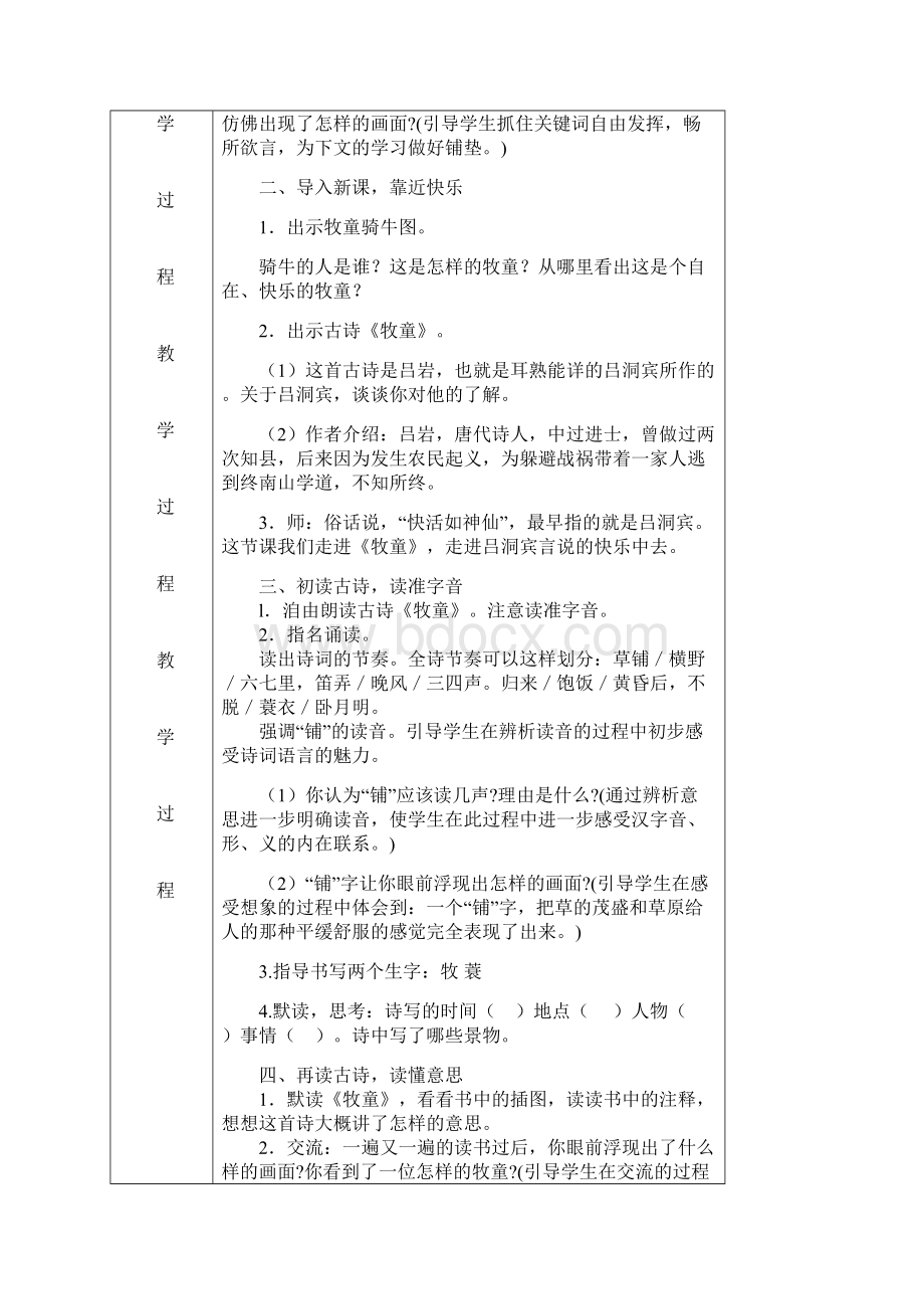 人教版五年级下册语文第二单元教案.docx_第2页