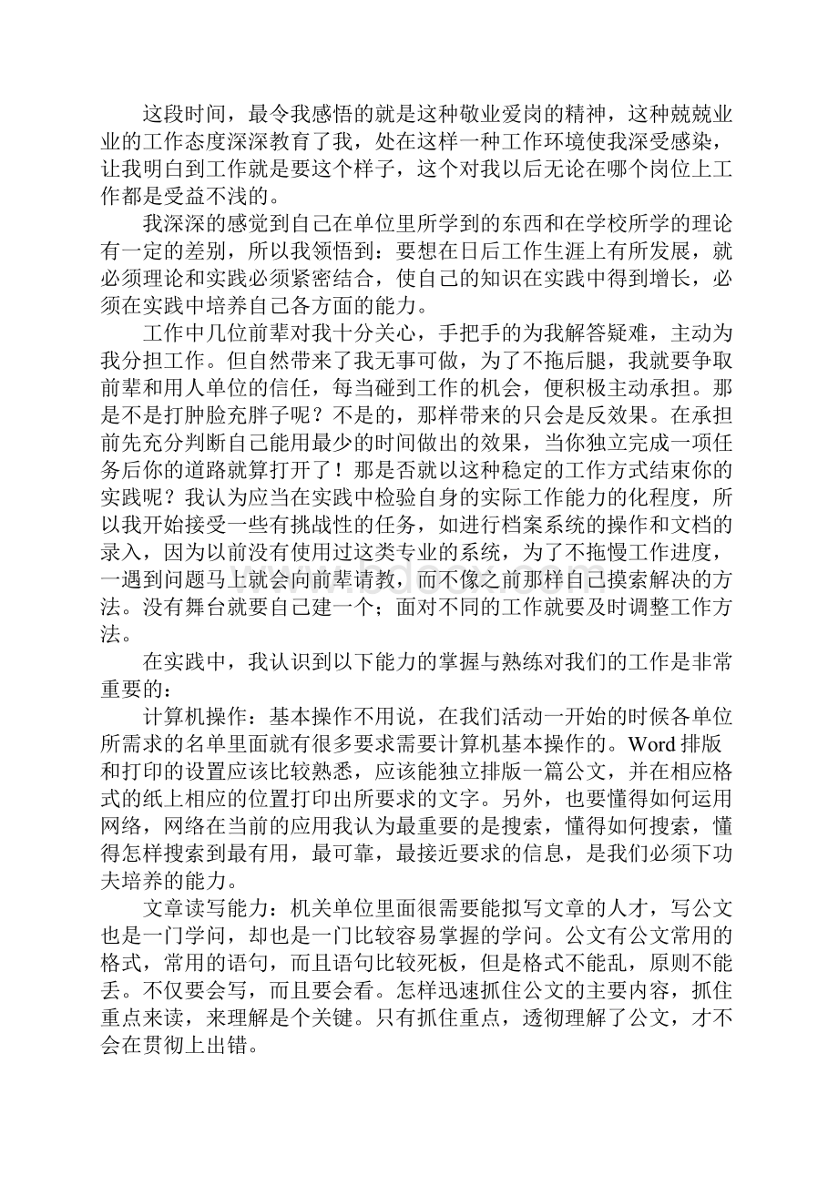 大二3000字寒假社会实践报告三篇.docx_第3页