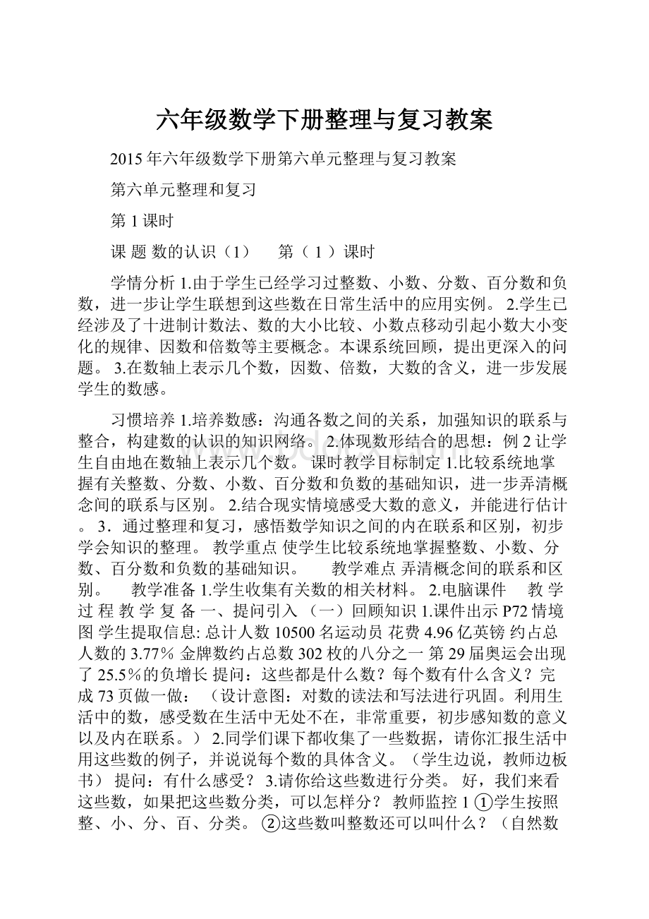 六年级数学下册整理与复习教案.docx