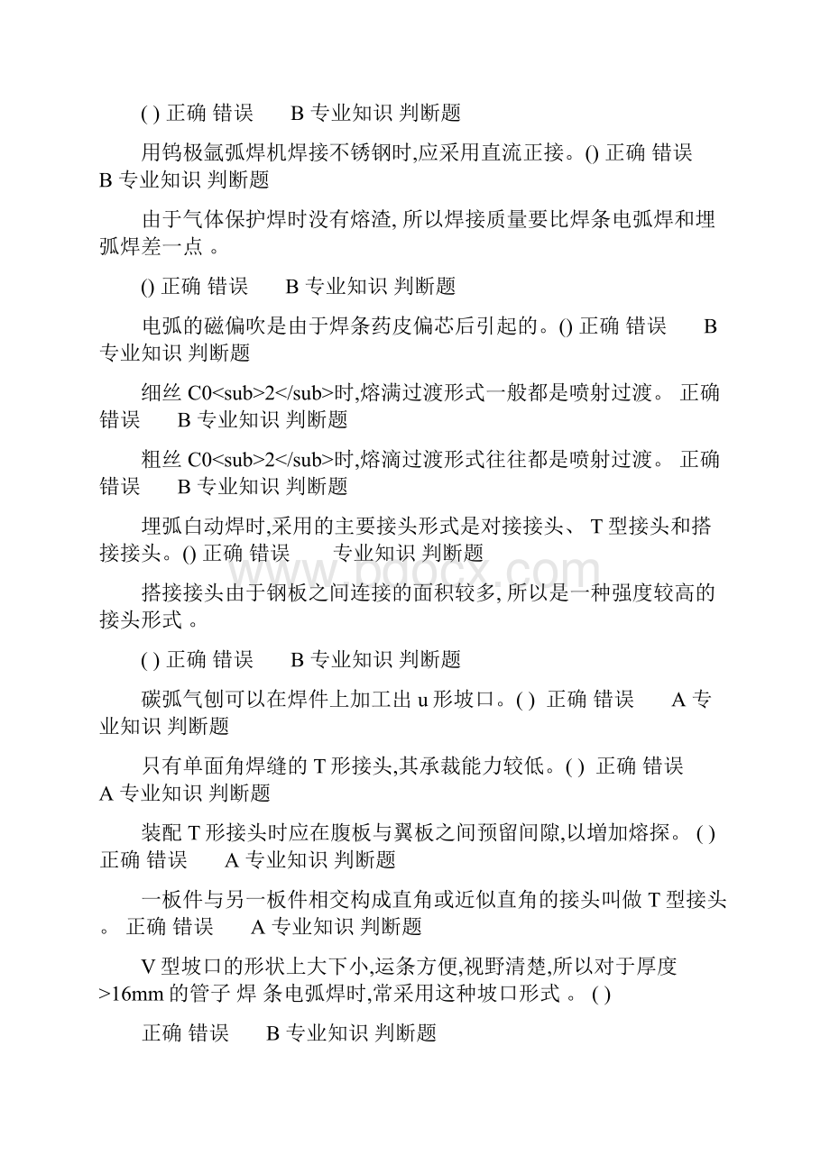 焊接考试相关试题.docx_第3页