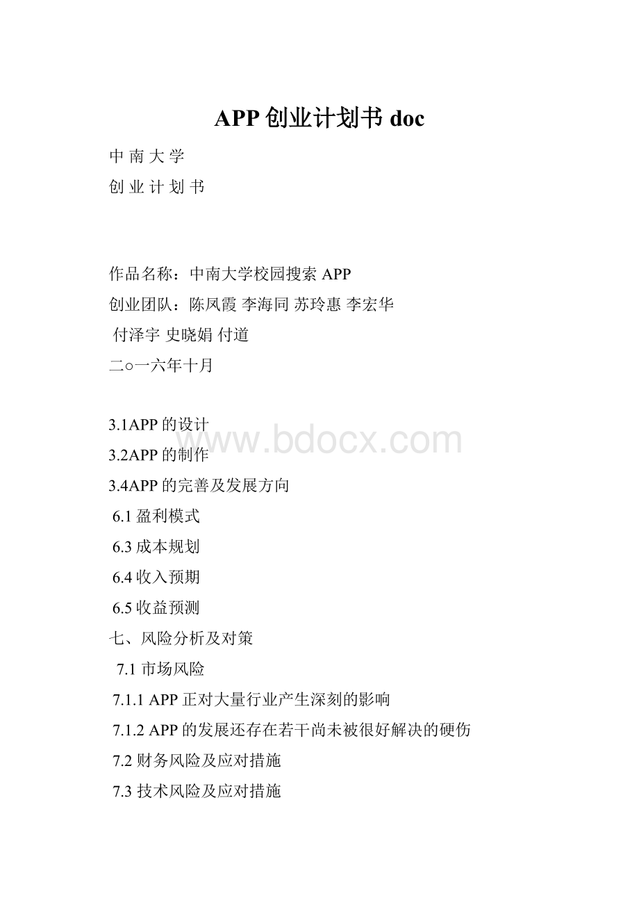 APP创业计划书doc.docx_第1页