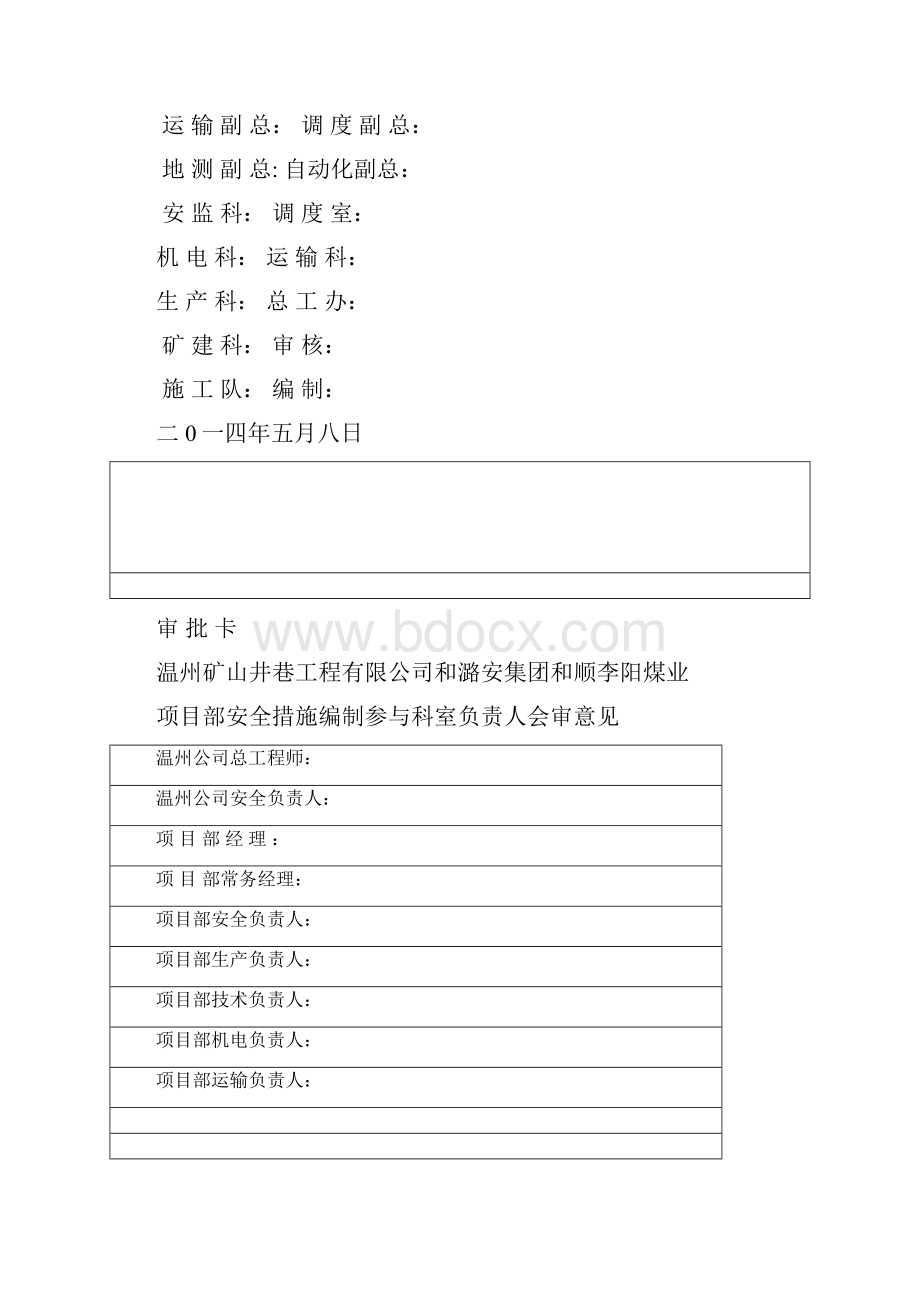 移变搬家敷设电缆安全技术措施.docx_第2页