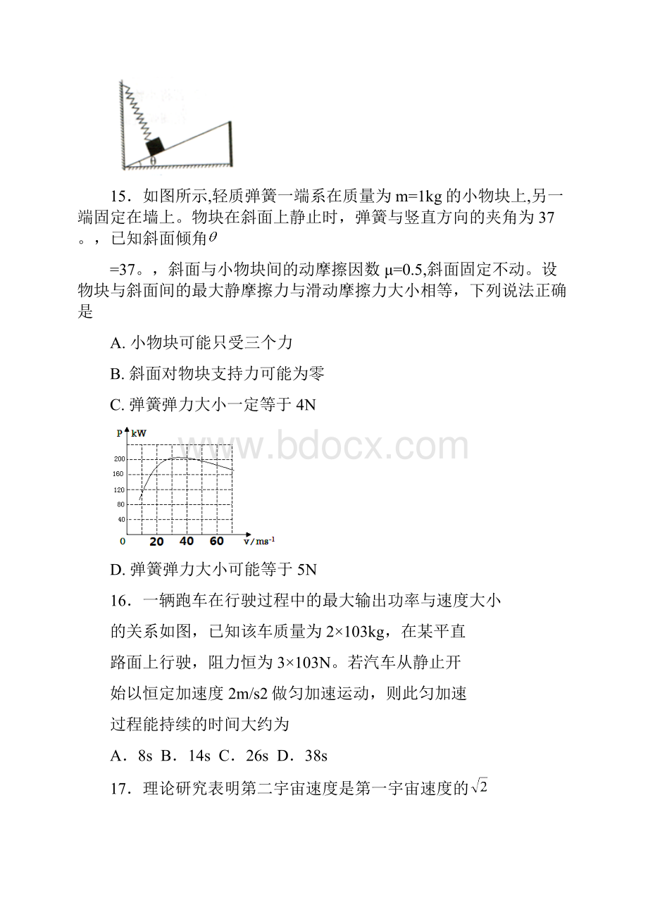 届宁夏银川一中高三第一次模拟考试物理试题及答案.docx_第2页