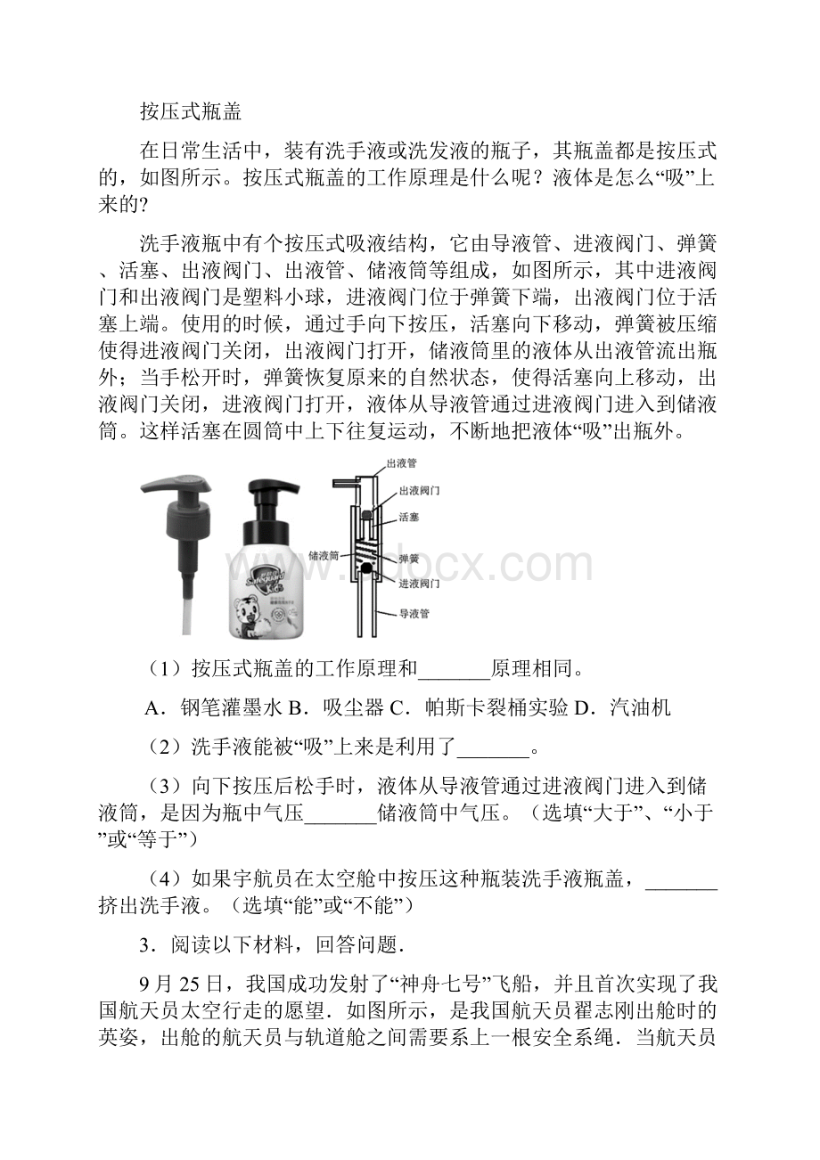 初中物理中考热学专项练习综合题501600含答案解析.docx_第2页