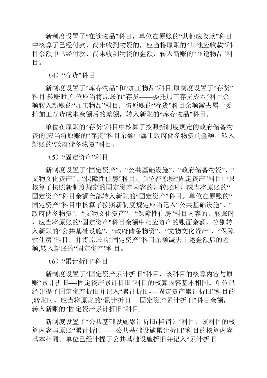 完整word版政府会计制度有关衔接问题的处理规定.docx_第3页