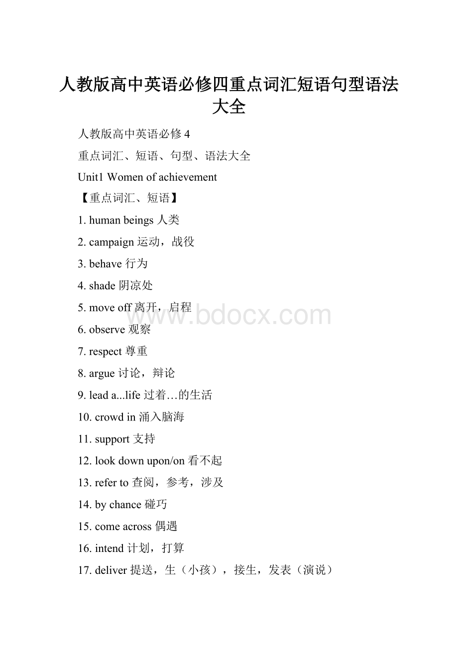 人教版高中英语必修四重点词汇短语句型语法大全.docx