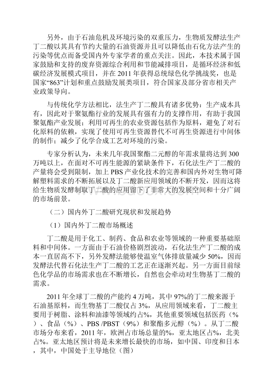 制备丁二酸相关方法.docx_第2页