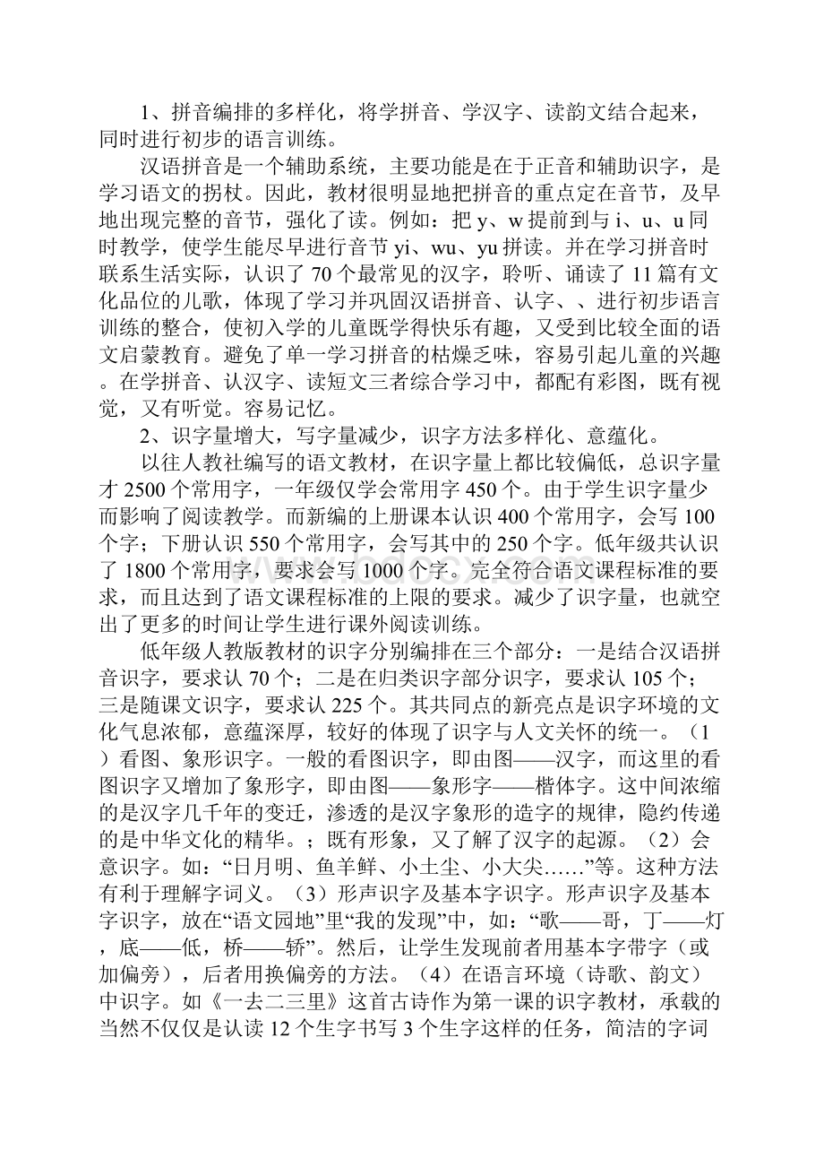 一年级上册语文教学计划.docx_第2页