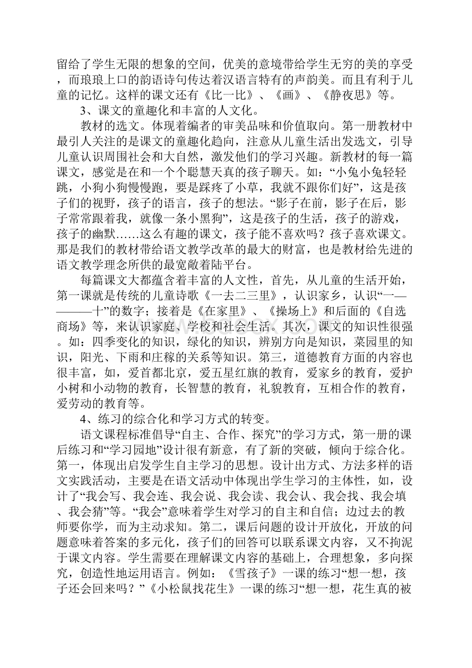 一年级上册语文教学计划.docx_第3页