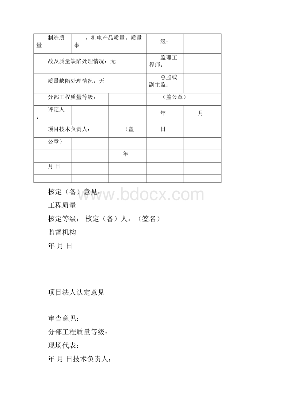 工程质量评定.docx_第3页