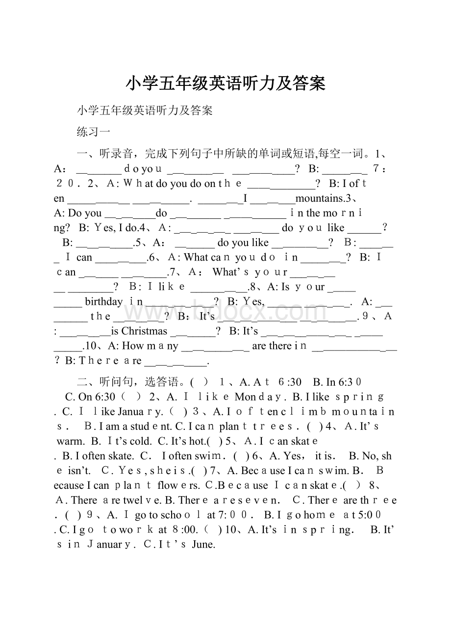 小学五年级英语听力及答案.docx_第1页