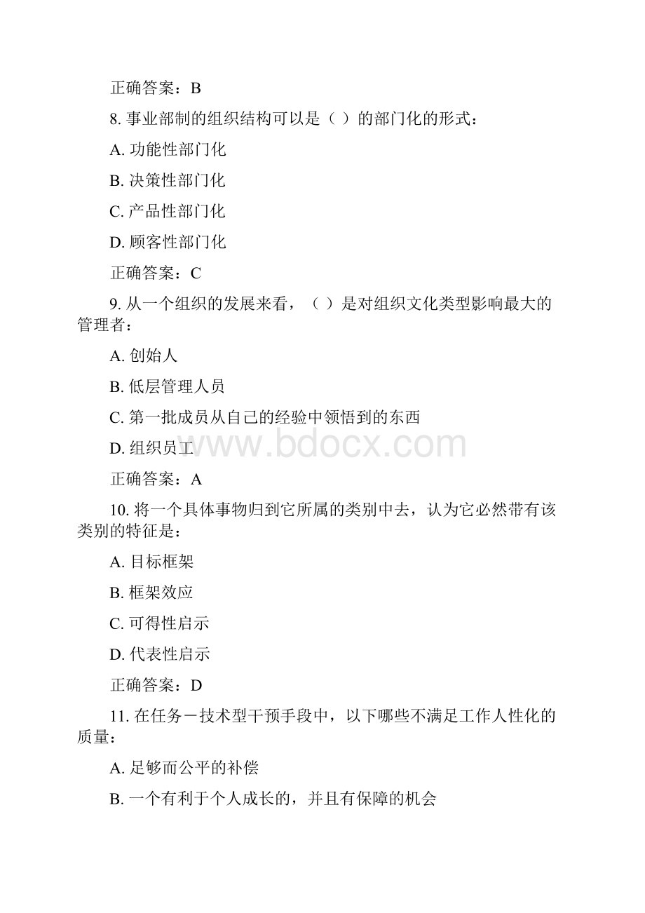 东财《组织行为学》在线作业一随机.docx_第3页