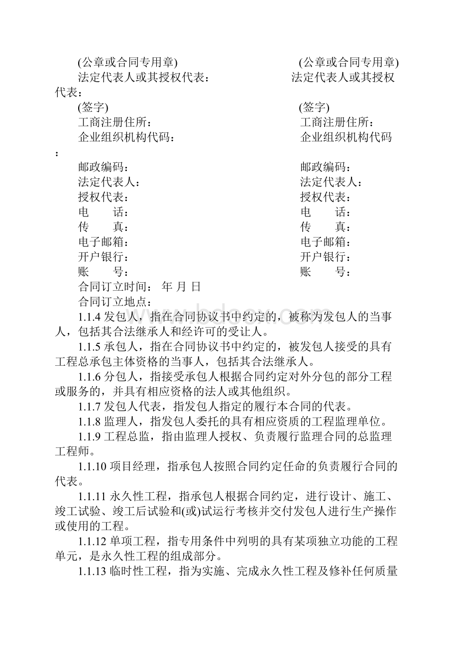 建设项目工程总承包合同范本.docx_第2页