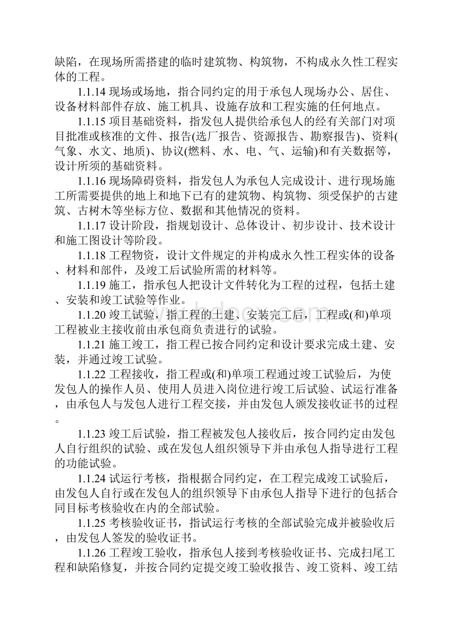 建设项目工程总承包合同范本.docx_第3页