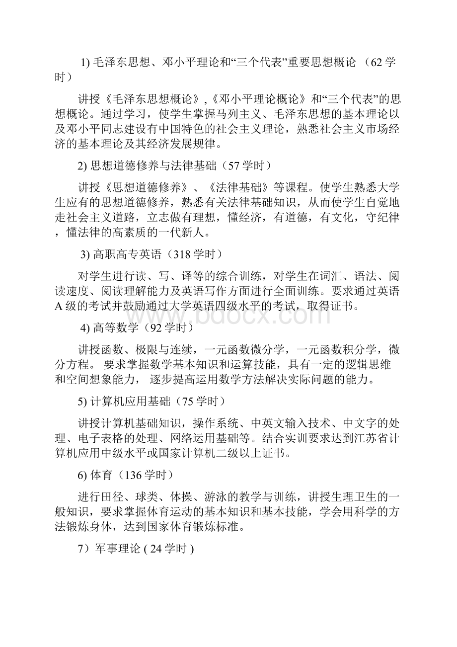 国际航运业务管理专业P.docx_第3页