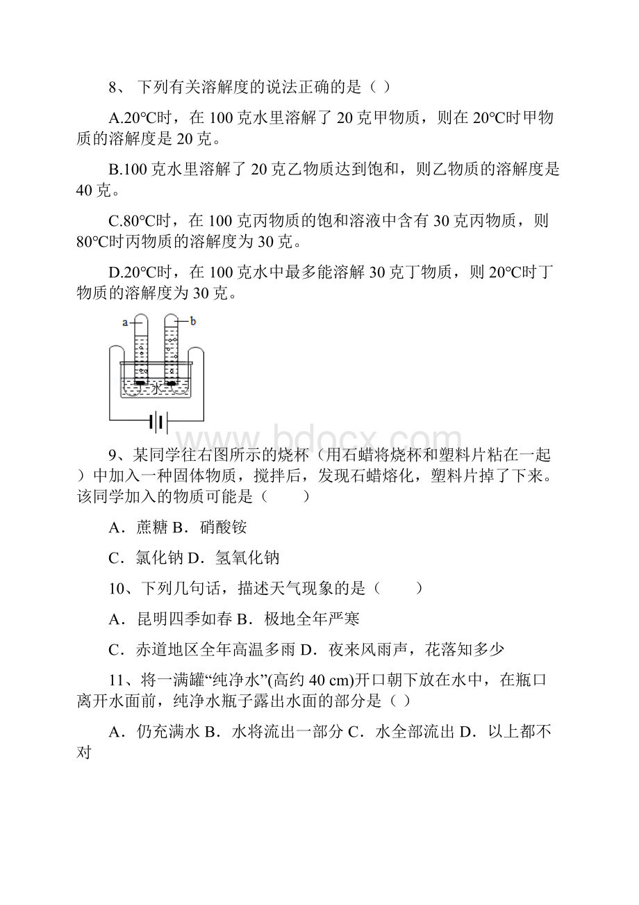 最新村片1718学年上学期八年级期中考试科学试题附答案.docx_第3页