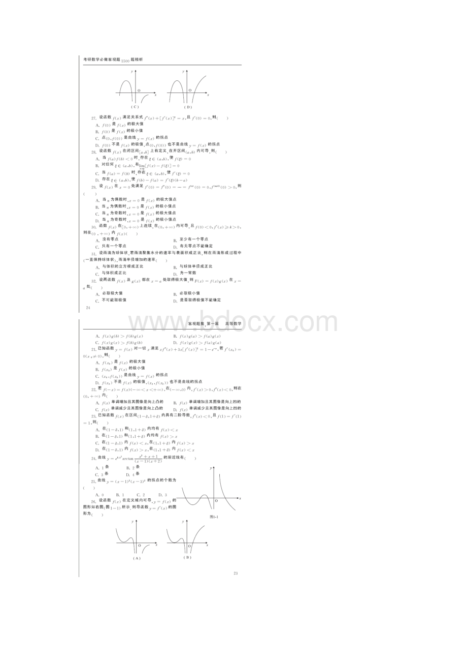 高数客观题大荟萃.docx_第3页