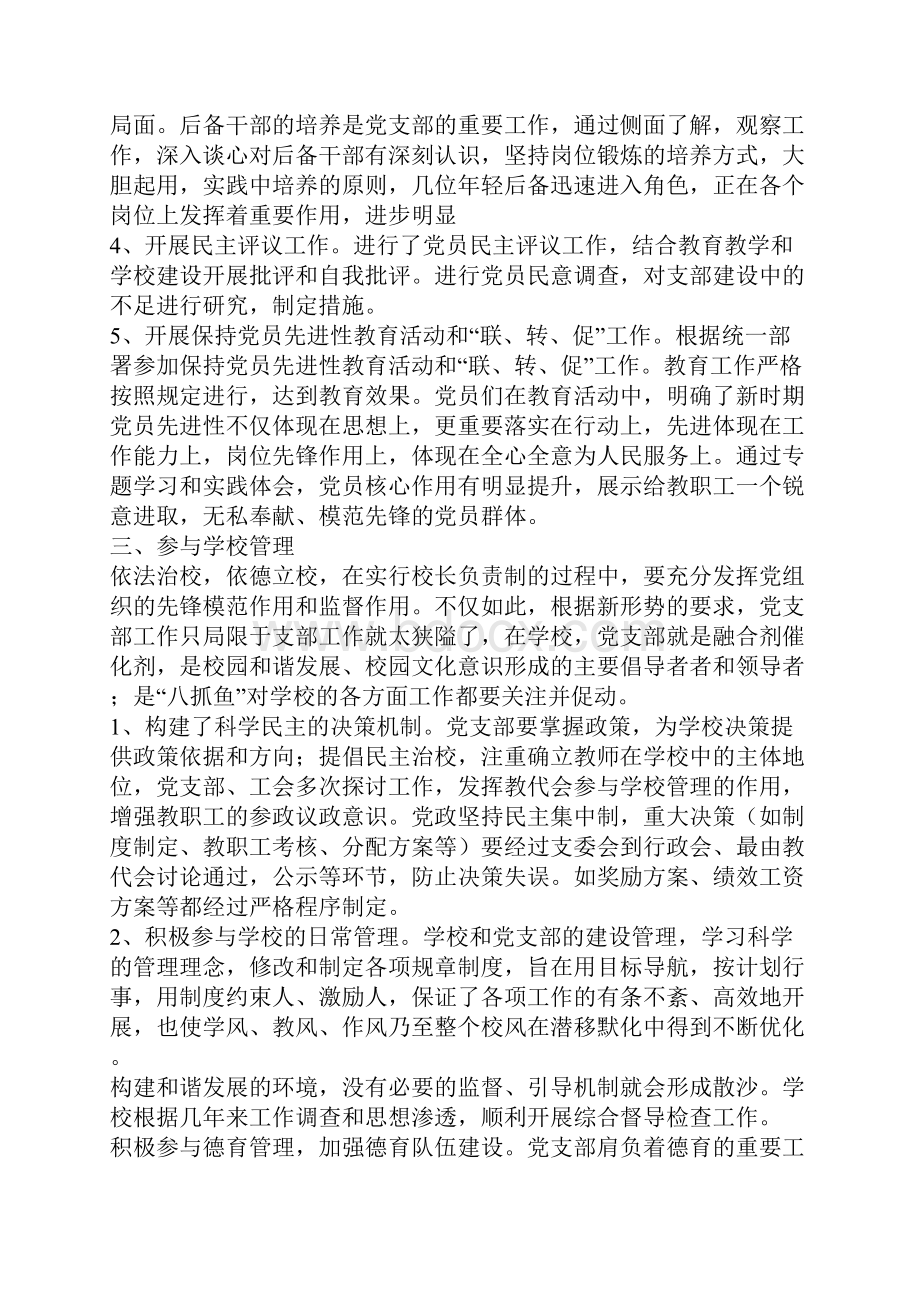 有关部门年终工作总结七篇.docx_第2页