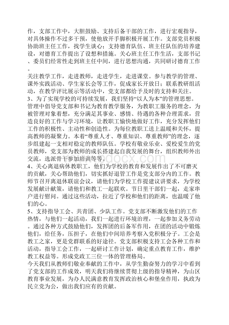 有关部门年终工作总结七篇.docx_第3页