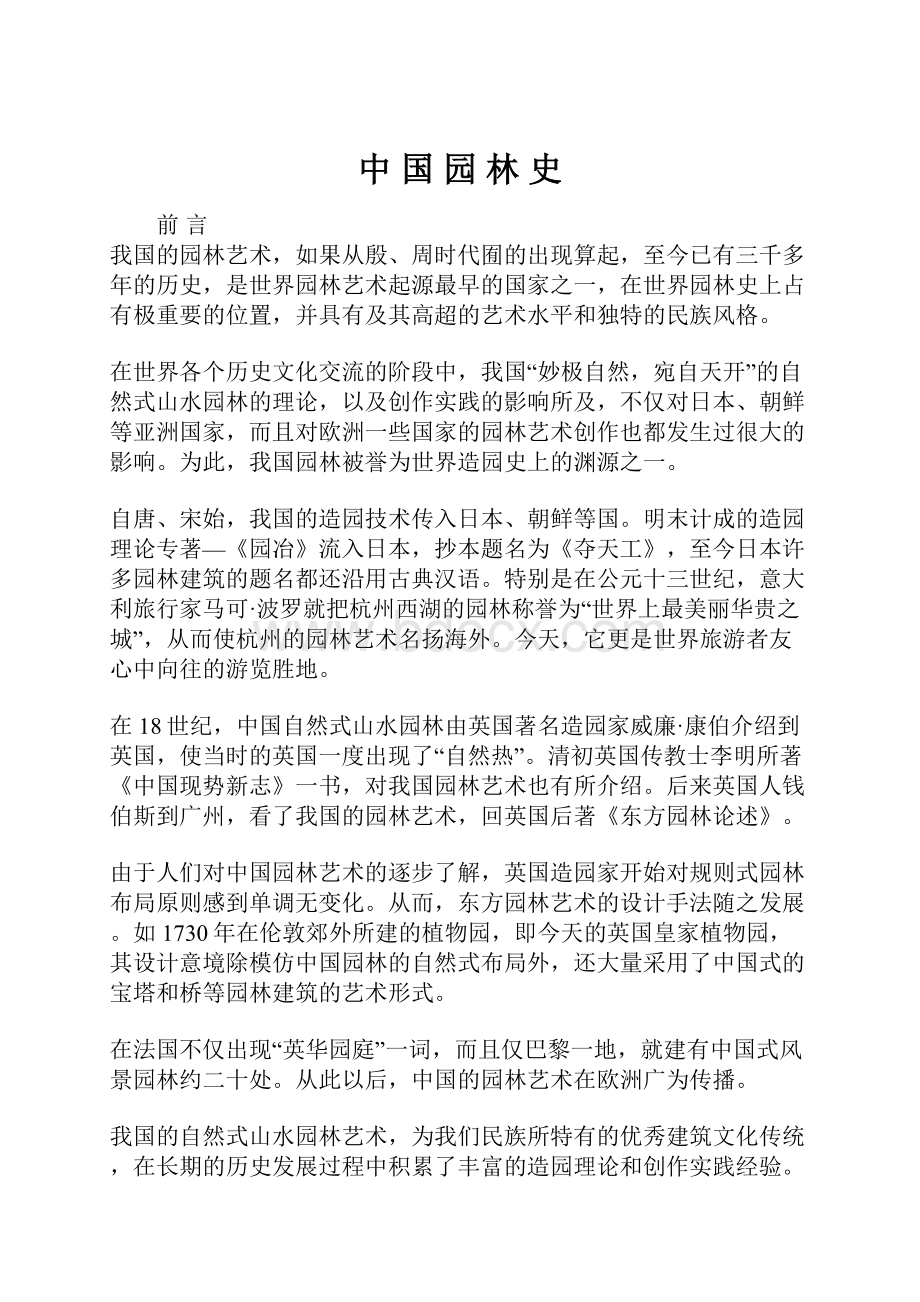 中 国 园 林 史.docx_第1页
