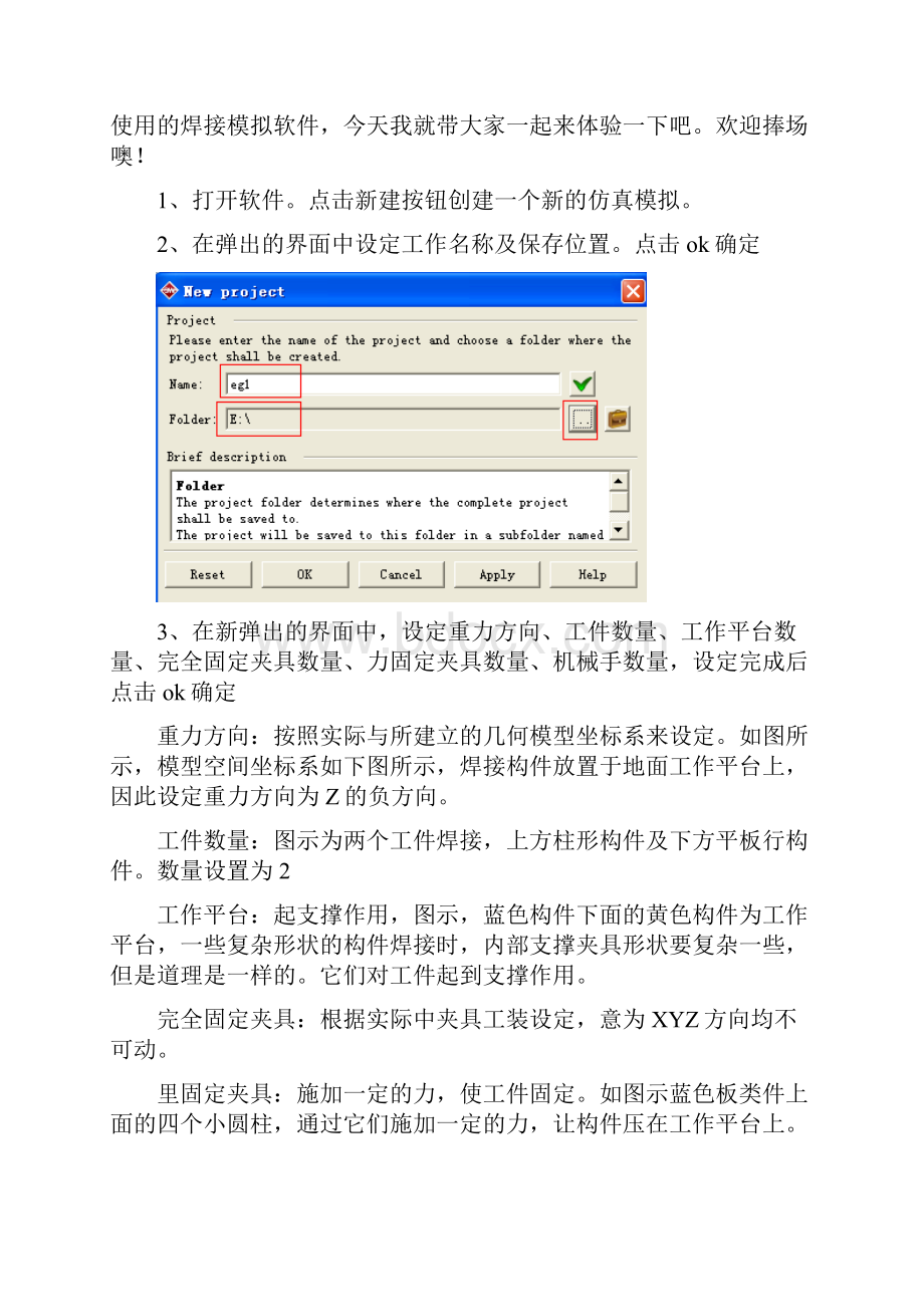 simufactwelding焊接模拟教程.docx_第2页