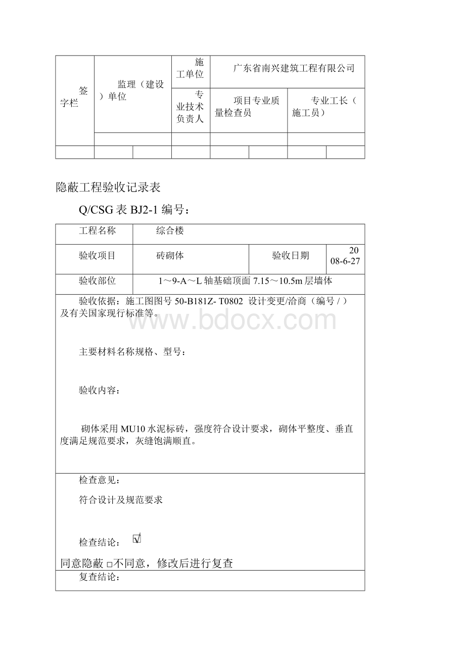 隐蔽工程验收记录.docx_第3页