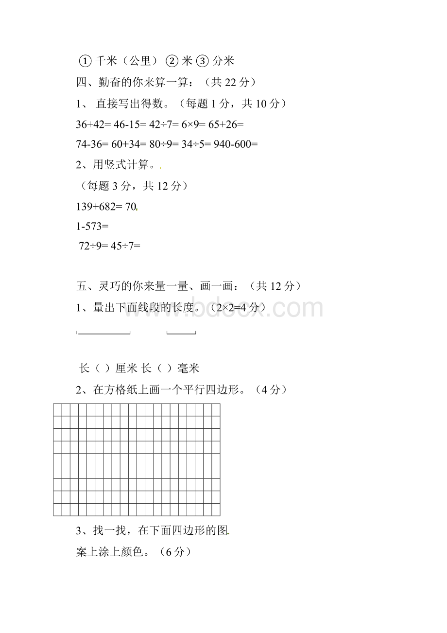 5套打包张家口市小学三年级数学上期末考试单元小结含答案解析.docx_第3页