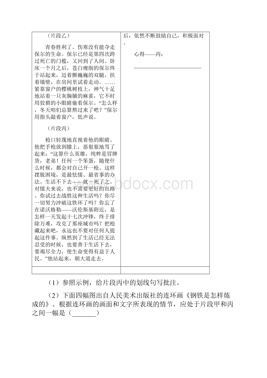 语文七年级《钢铁是怎样炼成的》名著试题带解析.docx_第3页