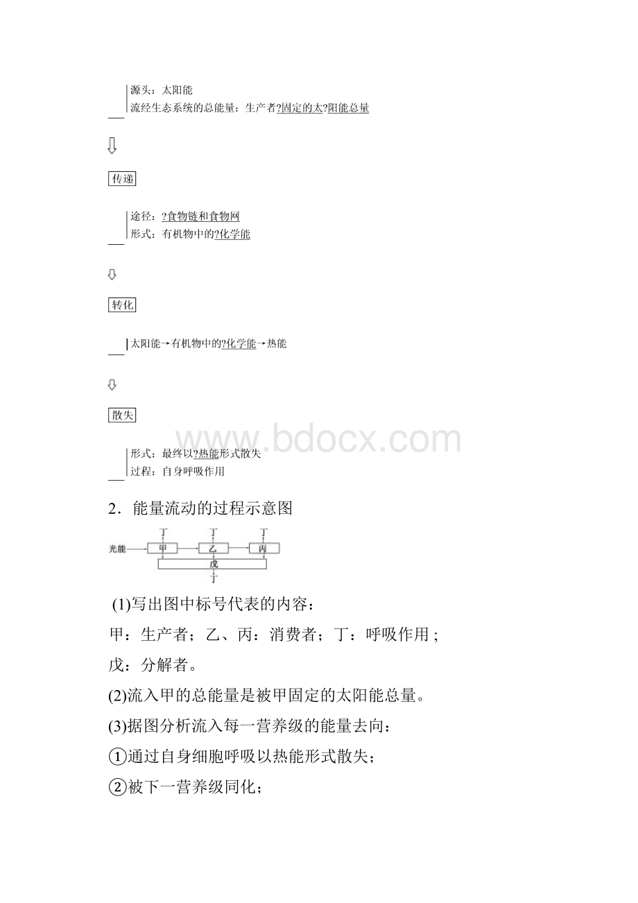 浙江专版学年高中生物第六章生态系统第三四节能量流动和物质循环生态系统的稳态及学案浙科版必修3.docx_第3页