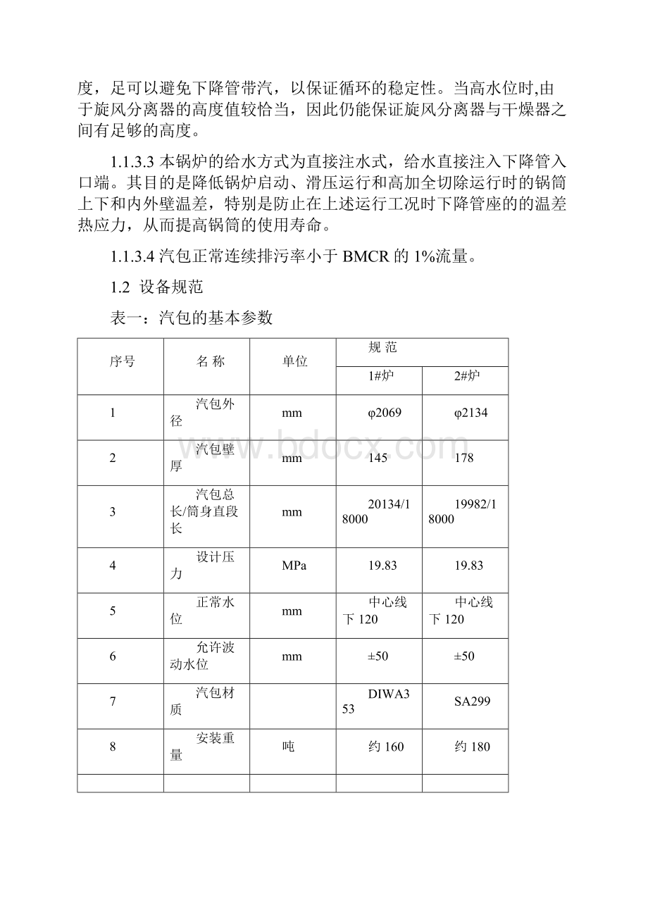 锅炉汽包的检修工艺规程.docx_第3页