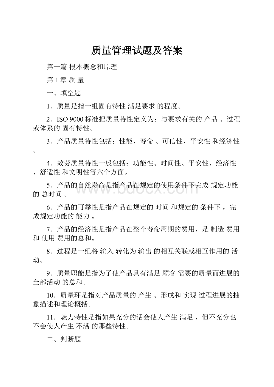 质量管理试题及答案.docx_第1页