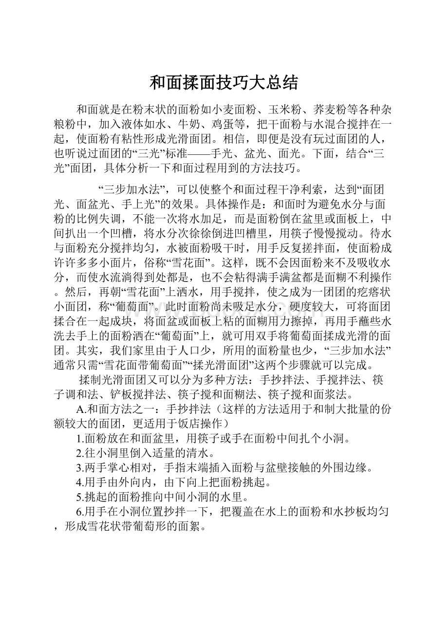 和面揉面技巧大总结.docx_第1页