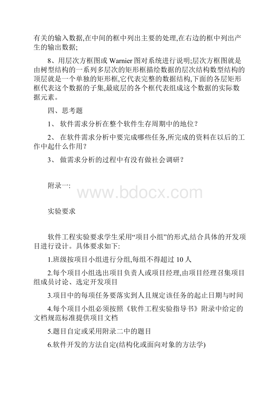 软件工程实验二.docx_第2页